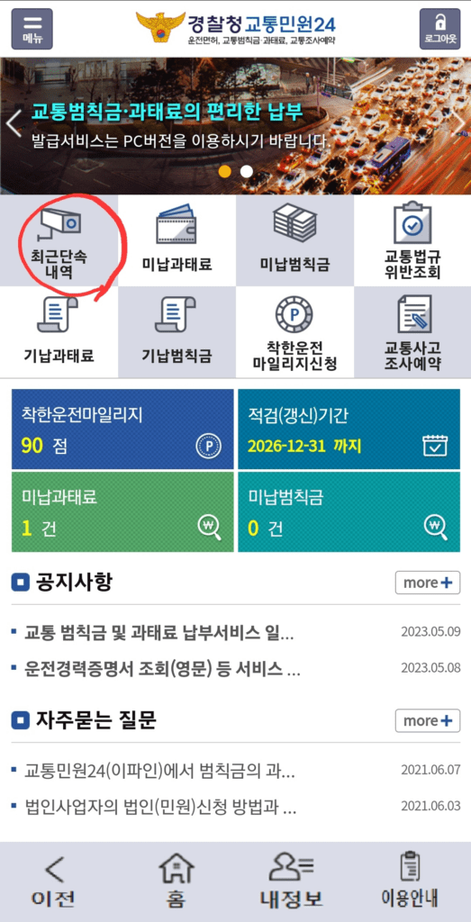 속도위반