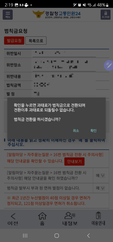 속도위반