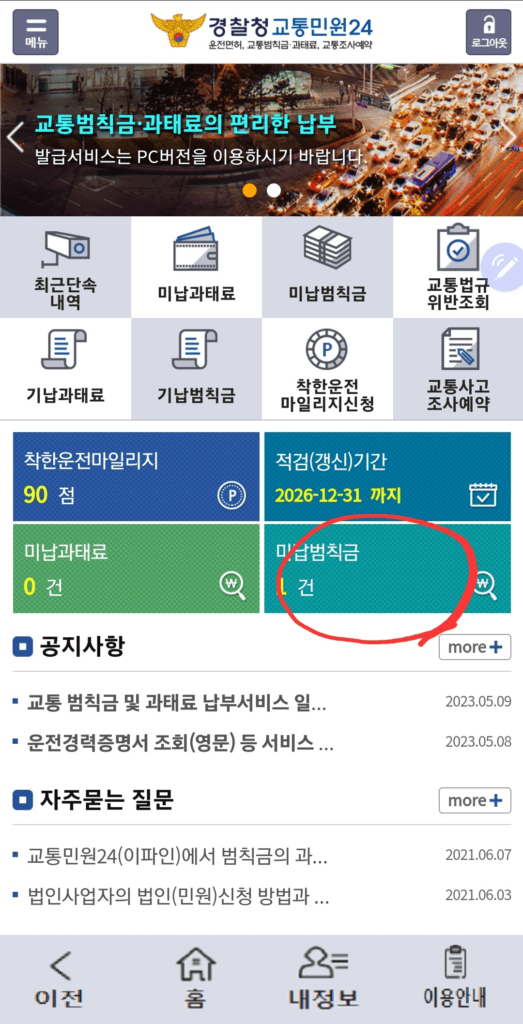 속도위반