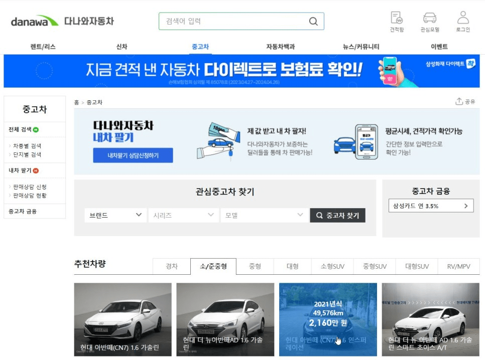 중고차