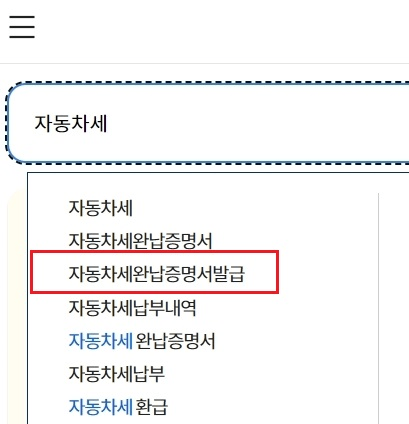 자동차세