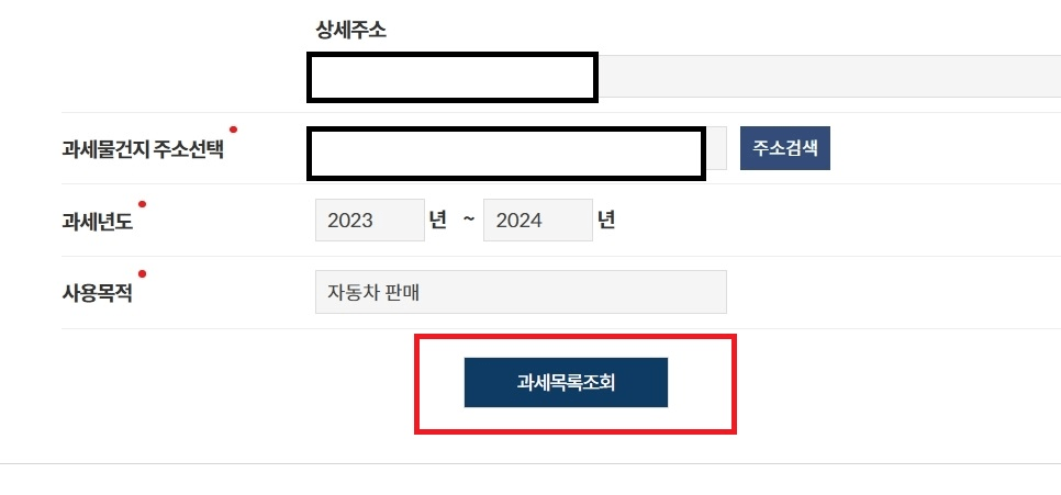 자동차세